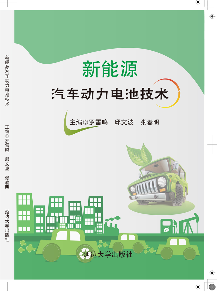 新能源汽車動力電池技術
